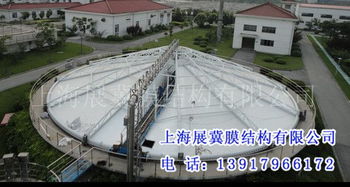 上海污水池膜结构加盖工程设计安装厂家